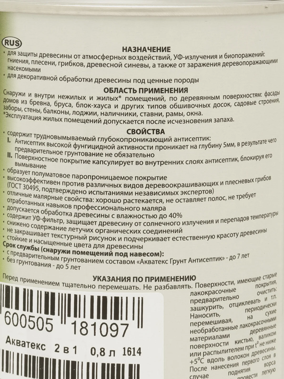 Акватекс 2 в 1, пропитка по дереву, цвет Орех, 0,8 л