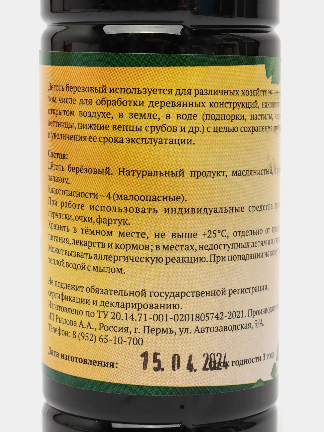 Набор "Дёготь берёзовый 5х250"
