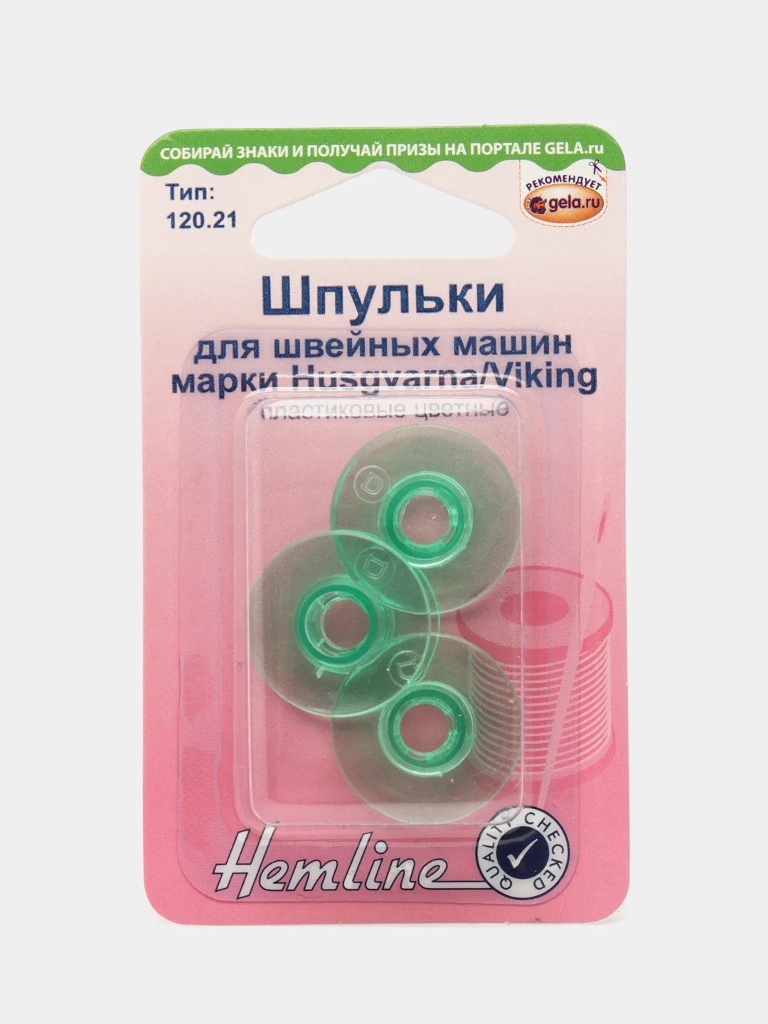 Шпульки для швейных машин марки Husgvarna/Viking пластиковые  (HEMLINE)