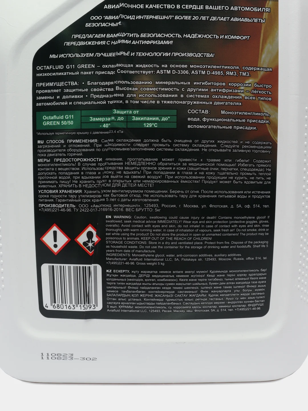 Антифриз Octafluid G11 Green