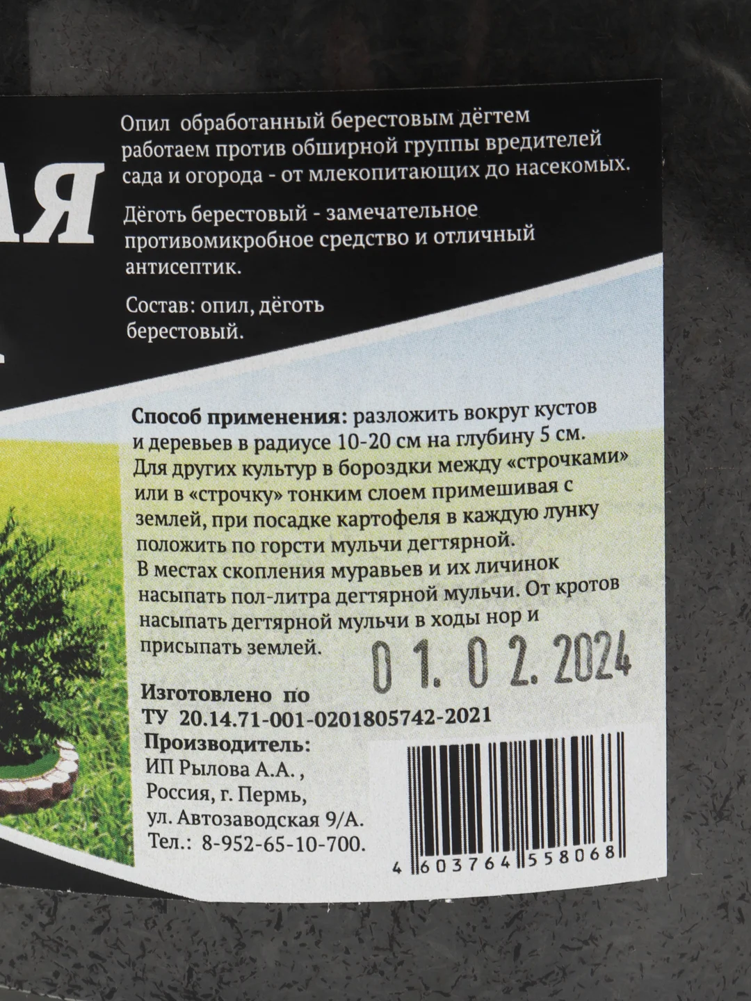 Мульча дегтярная