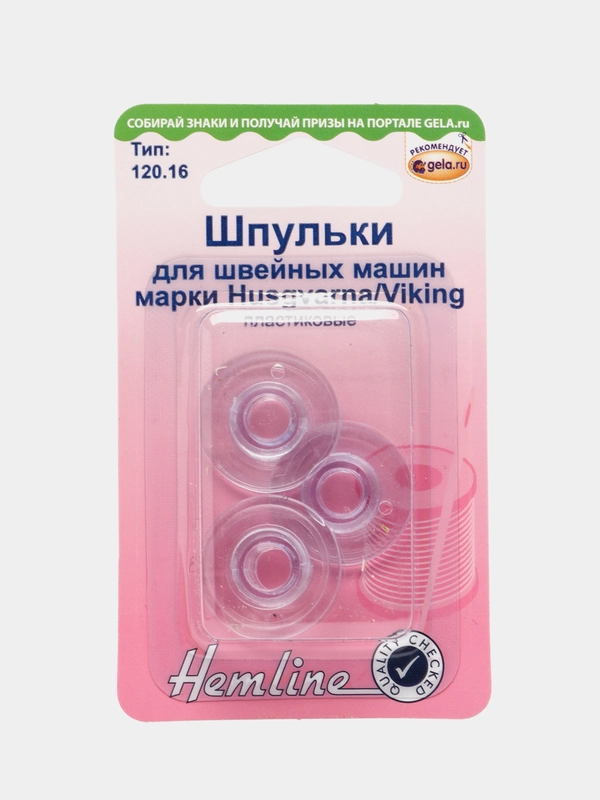 Шпульки для швейных машин марки Husgvarna/Viking пластиковые  (HEMLINE)