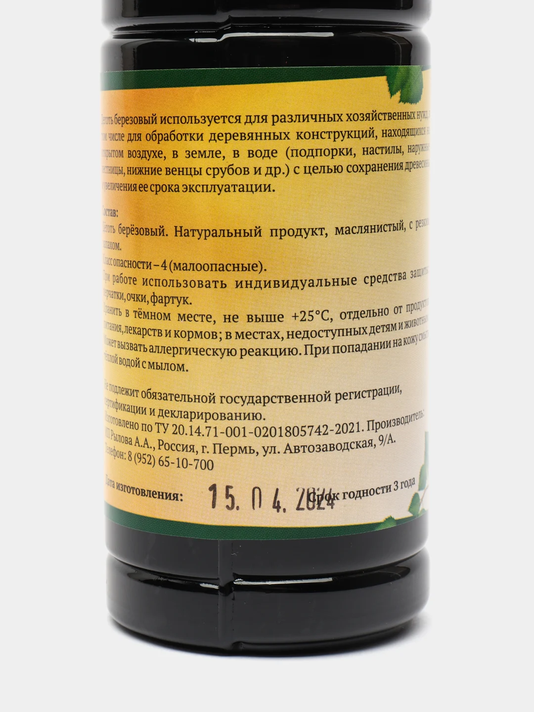 Дёготь берёзовый, г. Пермь 250 мл