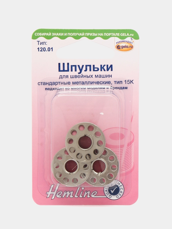 Шпульки для швейных машин стандартные металлические, тип 15K (HEMLINE)