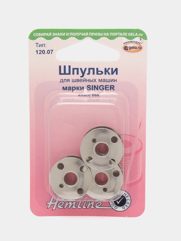 Шпульки  для швейных машин металлические марки SINGER, класс 66К  (HEMLINE)
