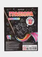 Набор для творчества. Гравюры Сказочный мир