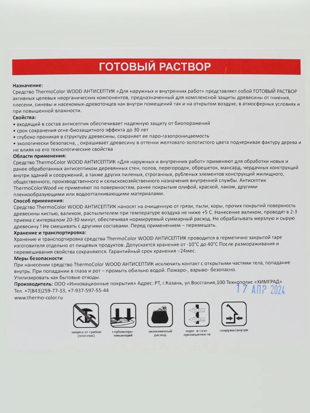 Антисептик деревозащитный 5л