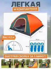 Оранжевый палатка туристическая, самораскладывающаяся, автоматическая