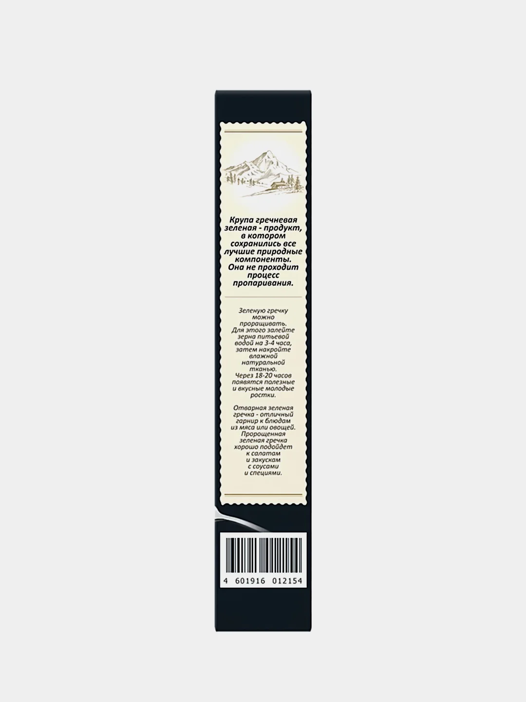 Крупа МИСТРАЛЬ гречневая ядрица Зеленая, 5х80 г