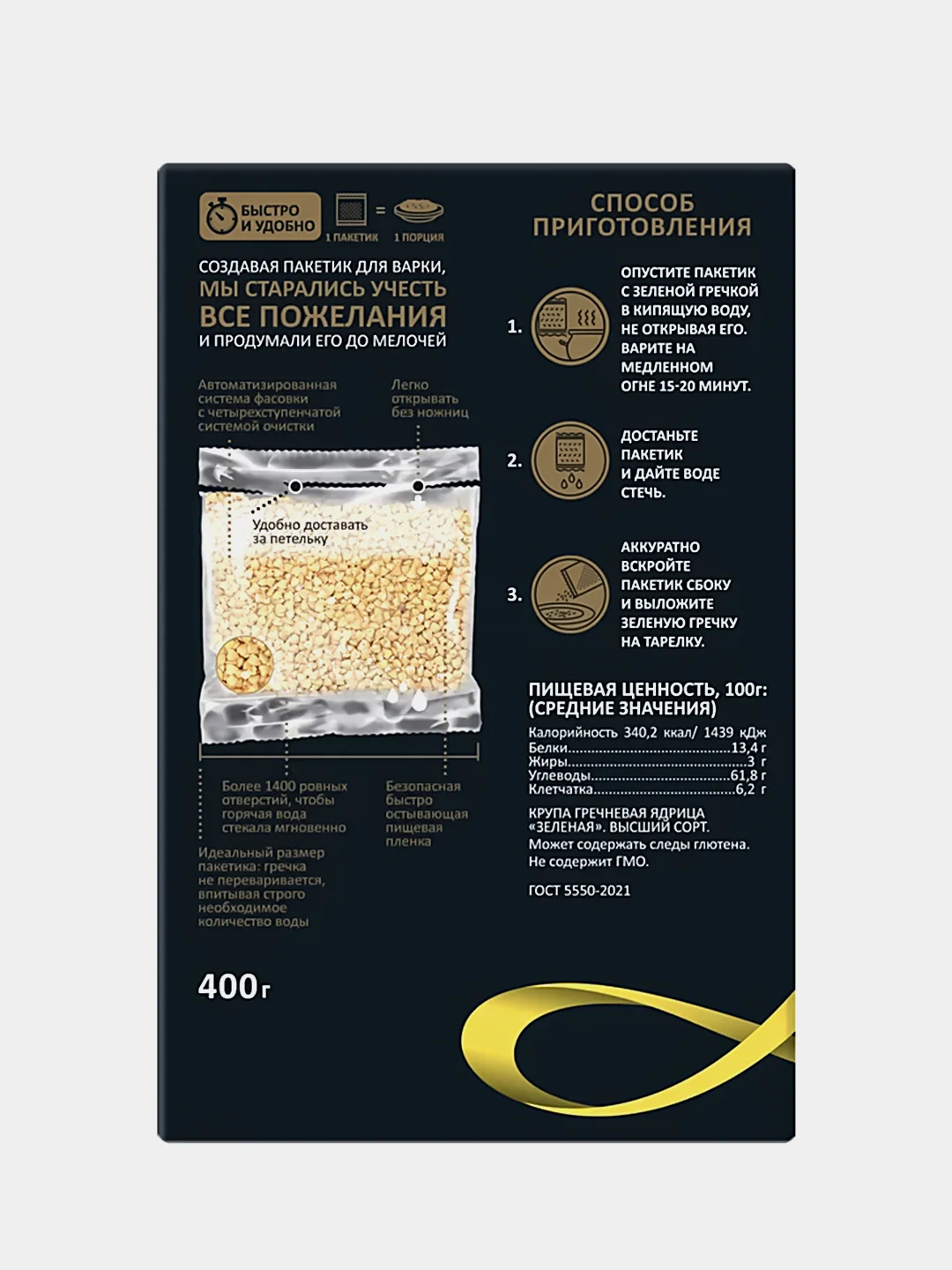 Крупа МИСТРАЛЬ гречневая ядрица Зеленая, 5х80 г