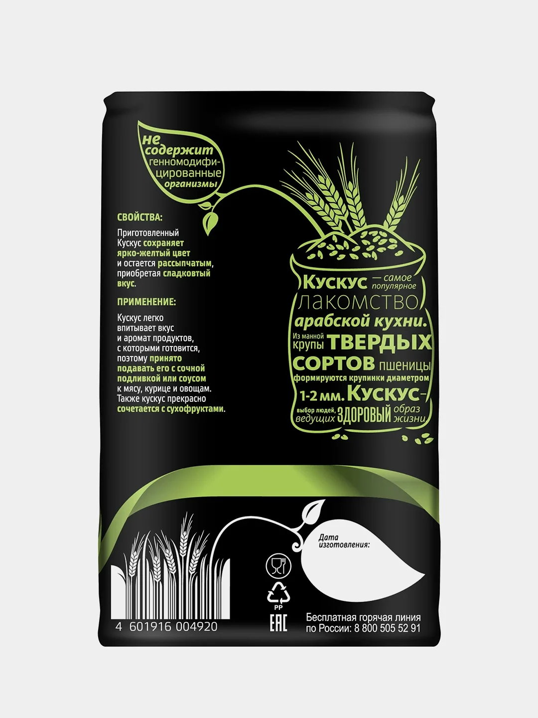 Крупа МИСТРАЛЬ пшеничная Кускус, 450 г