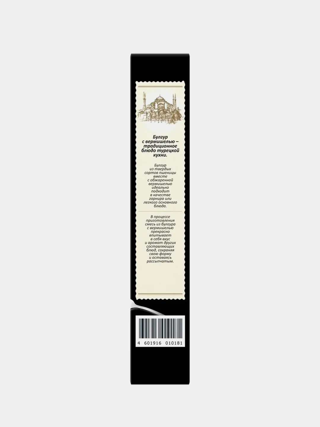 Крупа МИСТРАЛЬ пшеничная Булгур по-турецки, 5х80 г