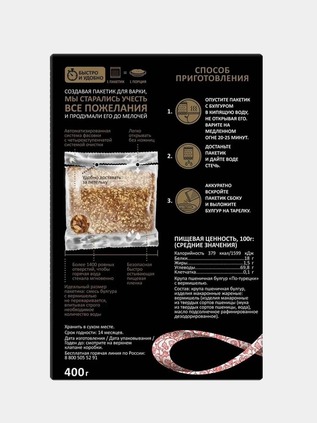 Крупа МИСТРАЛЬ пшеничная Булгур по-турецки, 5х80 г