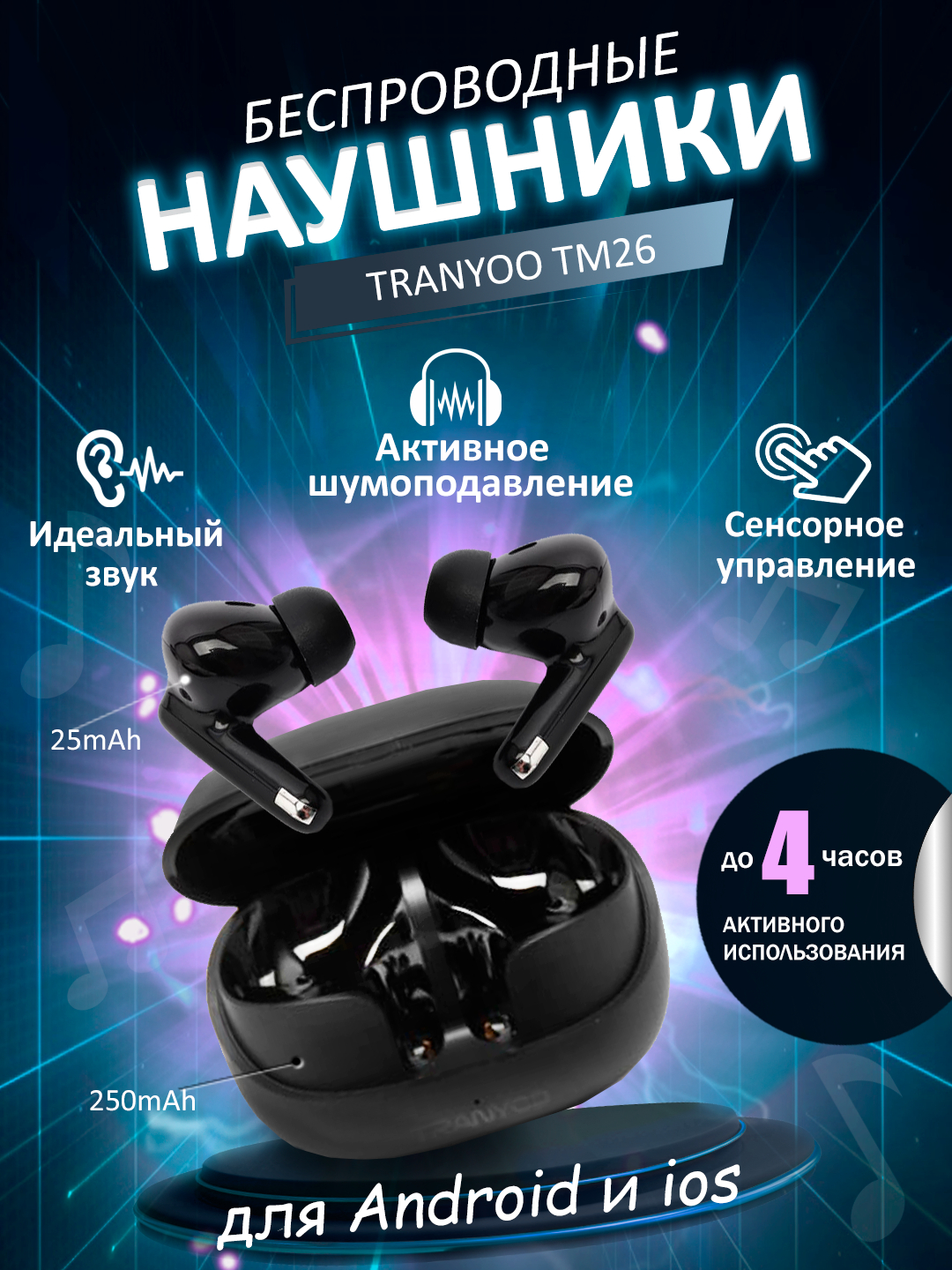 Беспроводные наушники Tranyoo TM17 / TM18 / TM26 Wireless Stereo Earphone  TWS купить по цене 1230 ₽ в интернет-магазине Магнит Маркет