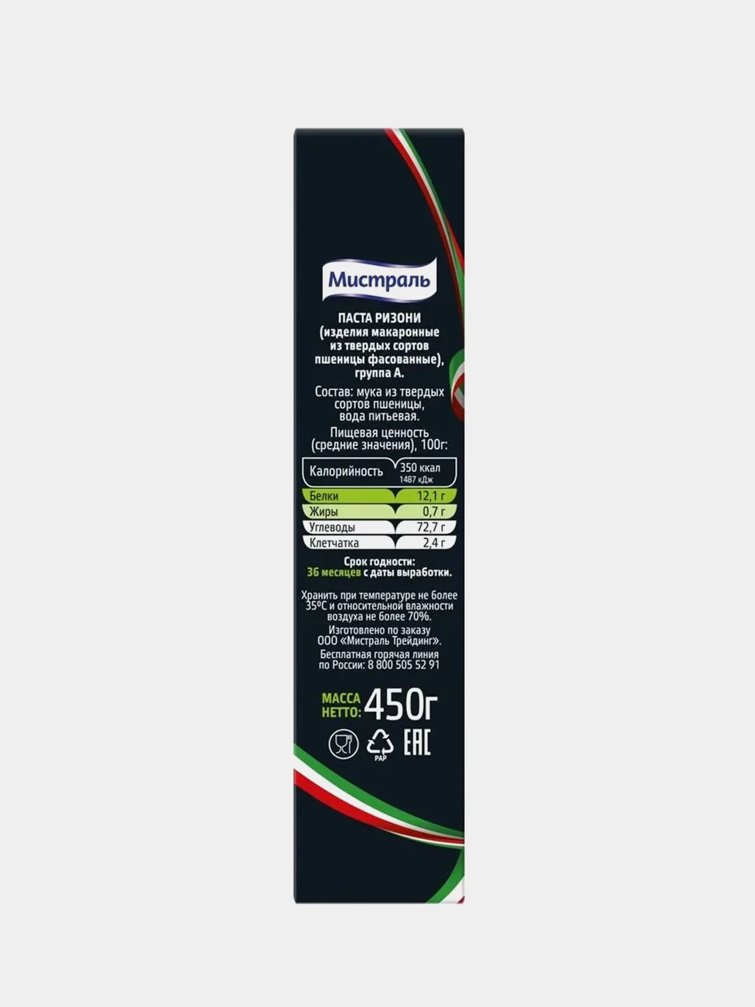 Паста МИСТРАЛЬ Ризони, 450 г