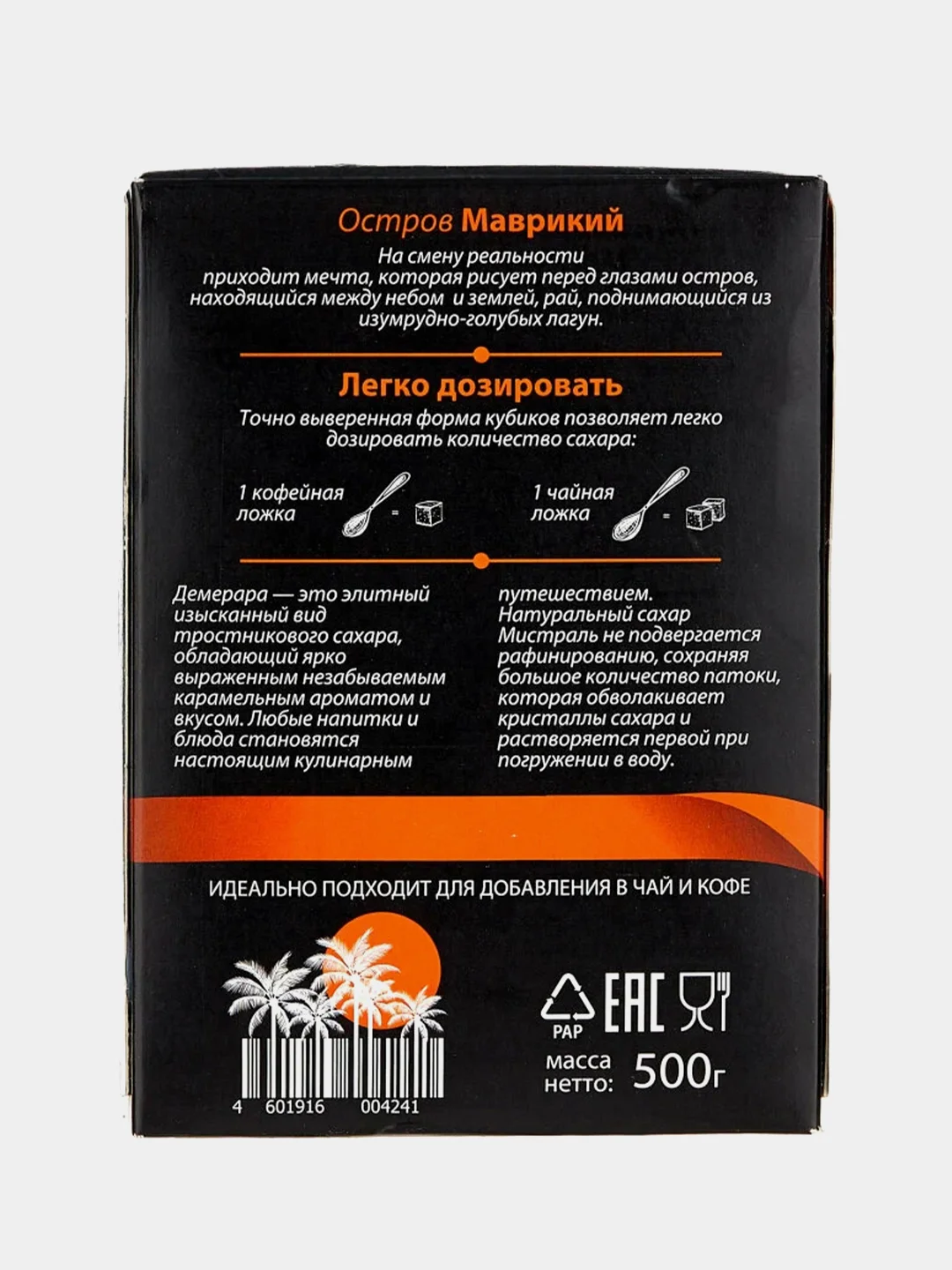 Сахар МИСТРАЛЬ тростниковый нерафинированный Демерара в кубиках