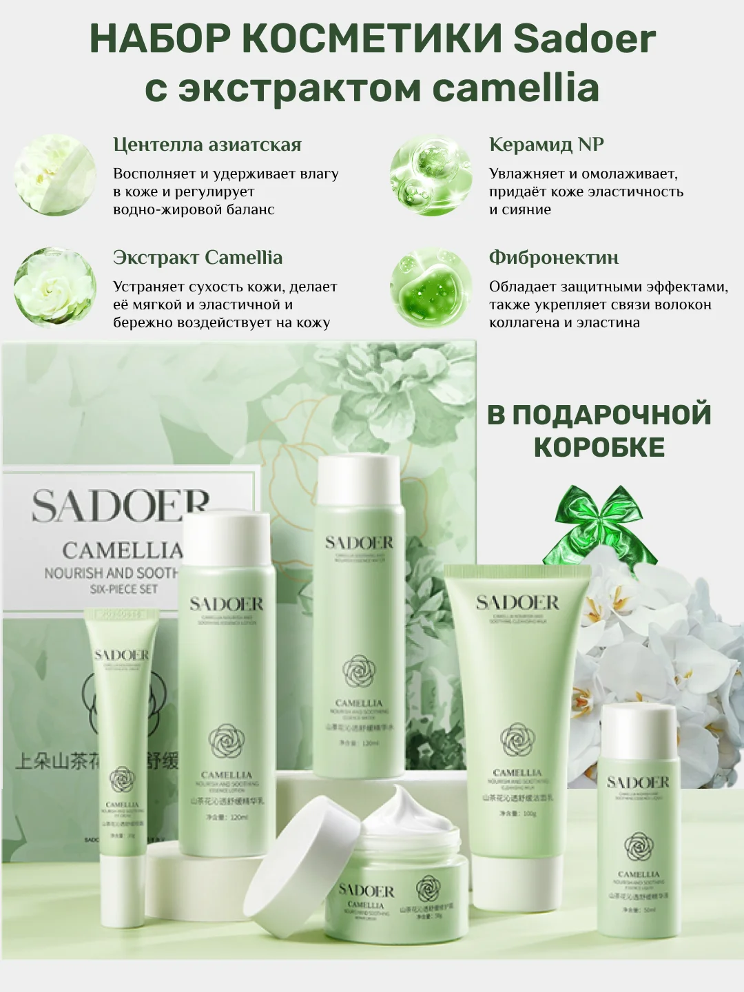 Салатовый подарочный набор уходовой косметики для лица/Beauty Box/ подарочный набор для женщин