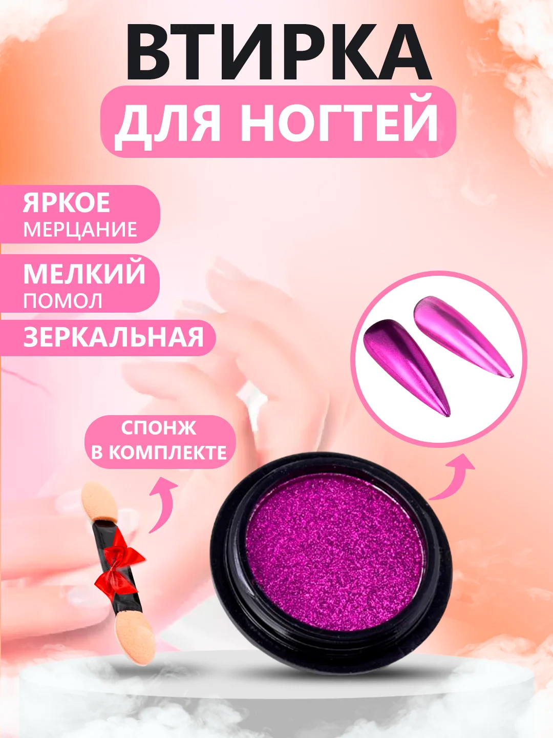 Марсала втирка для ногтей жемчужная, зеркальная, твердая, со спонжем в комплекте