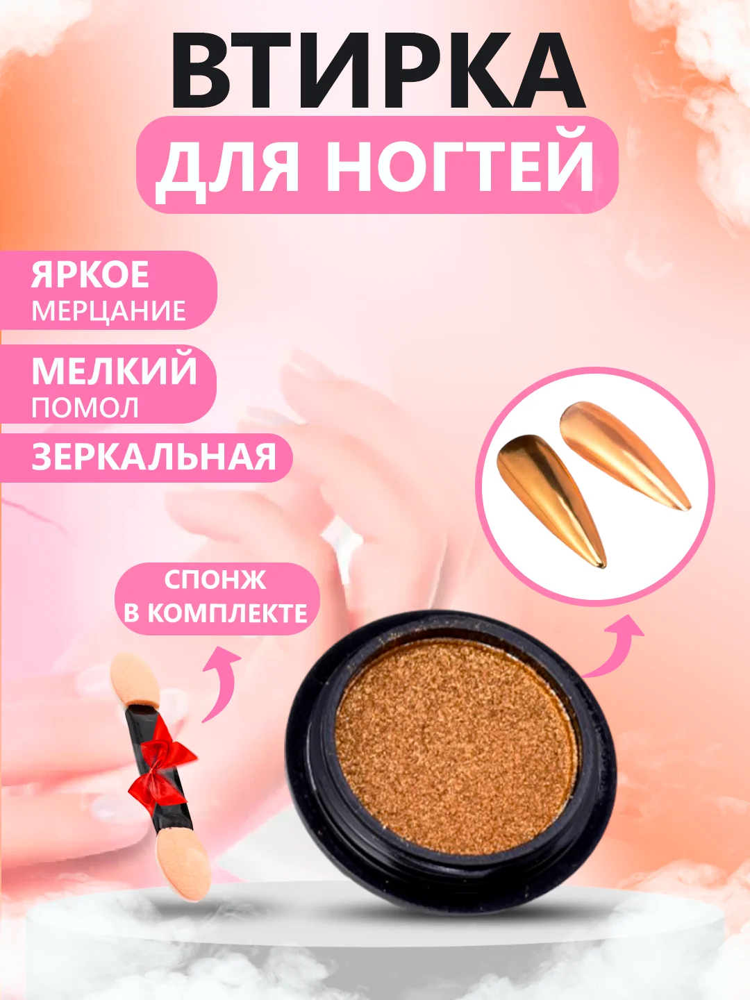 Золотой втирка для ногтей жемчужная, зеркальная, твердая, со спонжем в комплекте