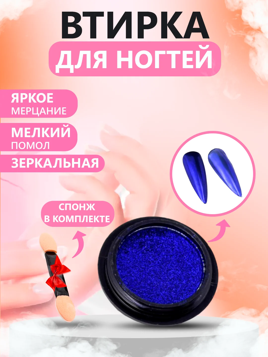 Синий втирка для ногтей жемчужная, зеркальная, твердая, со спонжем в комплекте