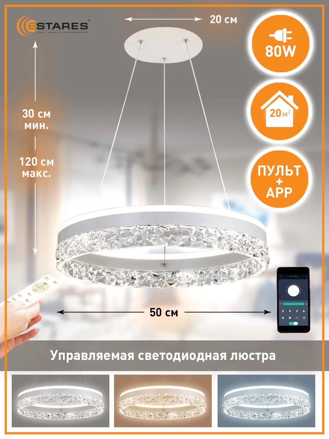 Белый управляемая потолочная люстра светодиодная с пультом Estares Stella ice 80W ,до 20 кв.м