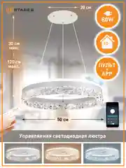 Белый управляемая потолочная люстра светодиодная с пультом Estares Stella ice 80W ,до 20 кв.м