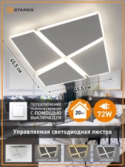 Управляемая потолочная светодиодная люстра без пульта Estares Aero 72W ON/OFF ,до 20 кв.м