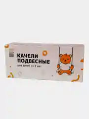 Лимонный качели детская