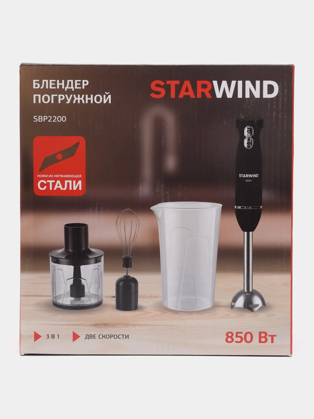 Блендер StarWind SBP2200 3 в1 ,  погружной 850 Вт, черный-серебристый