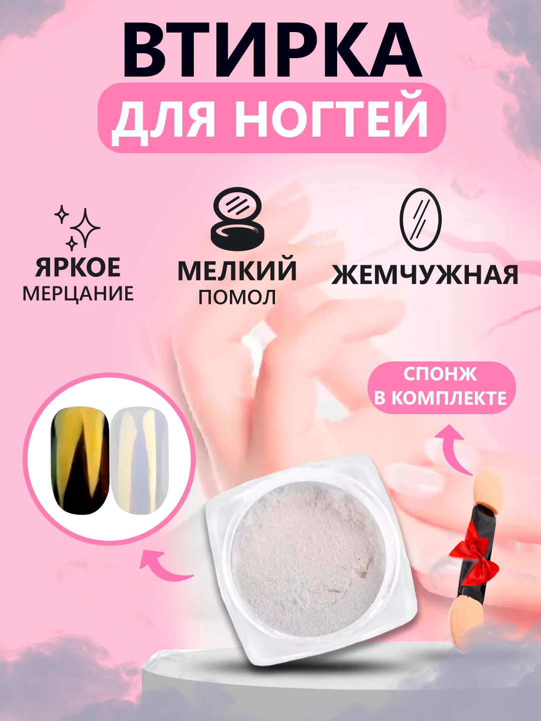 Золотой втирка жемчужная для дизайна ногтей без оттенка, со спонжем