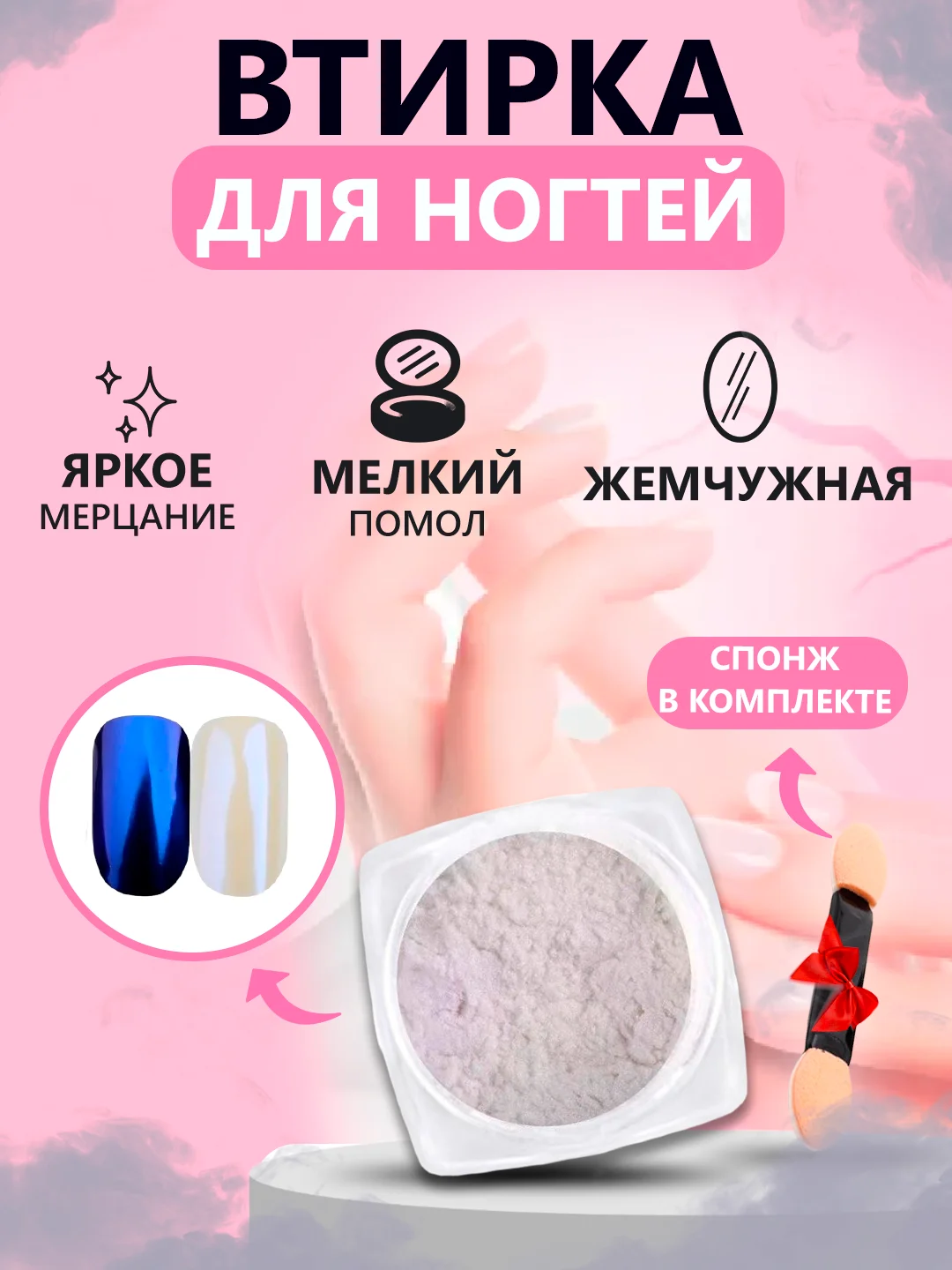 Синий втирка жемчужная для дизайна ногтей без оттенка, со спонжем