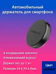 Автомобильный держатель BOROFONE BH7 Plane, магнитный, черный, на приборную панель