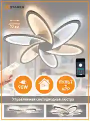 Белый управляемая потолочная светодиодная люстра с пультом Estares Lorena double 90W ,до 20кв.м