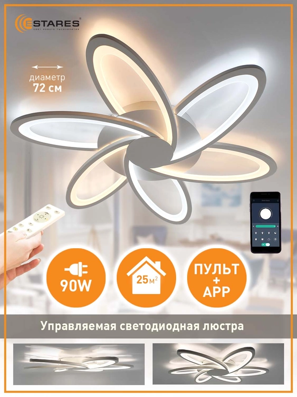 Управляемая потолочная светодиодная люстра с пультом Estares Lorena double 90W ,до 20кв.м