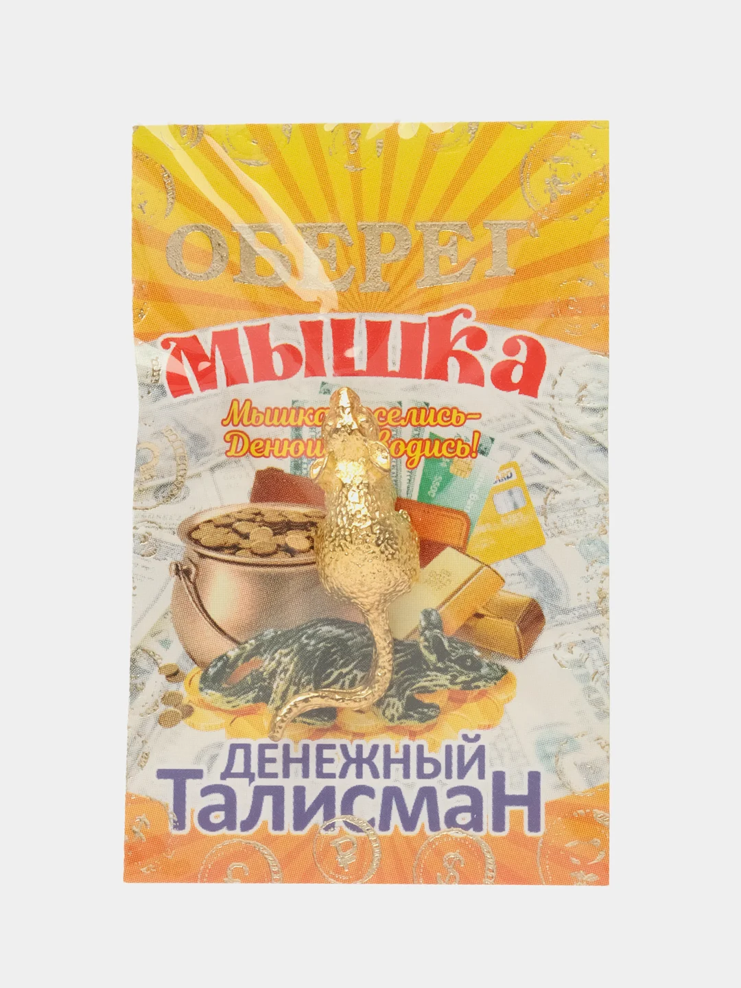 Кошельковый амулет денежная мышка золотая