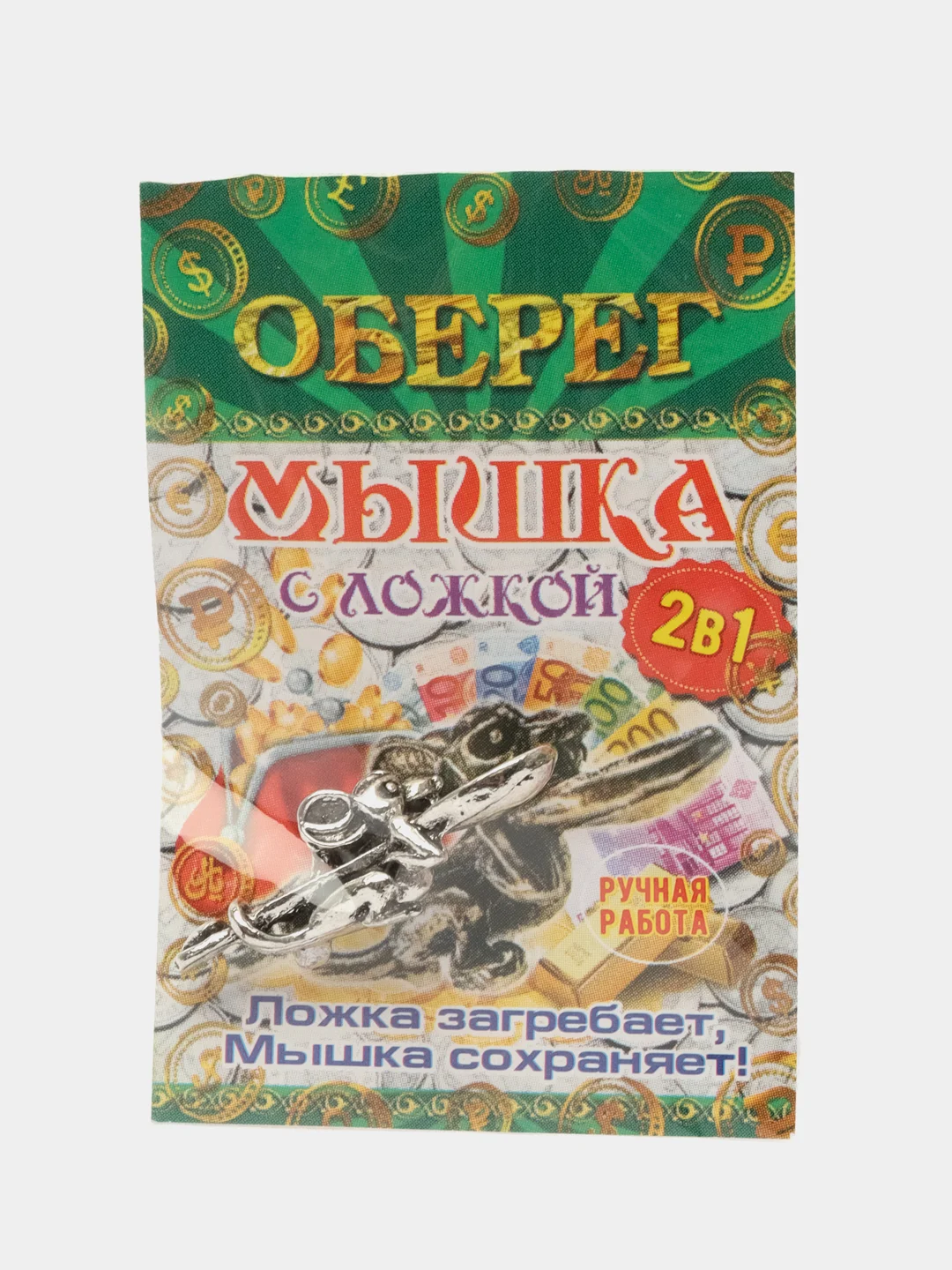Кошельковый амулет денежная мышка с ложкой серая