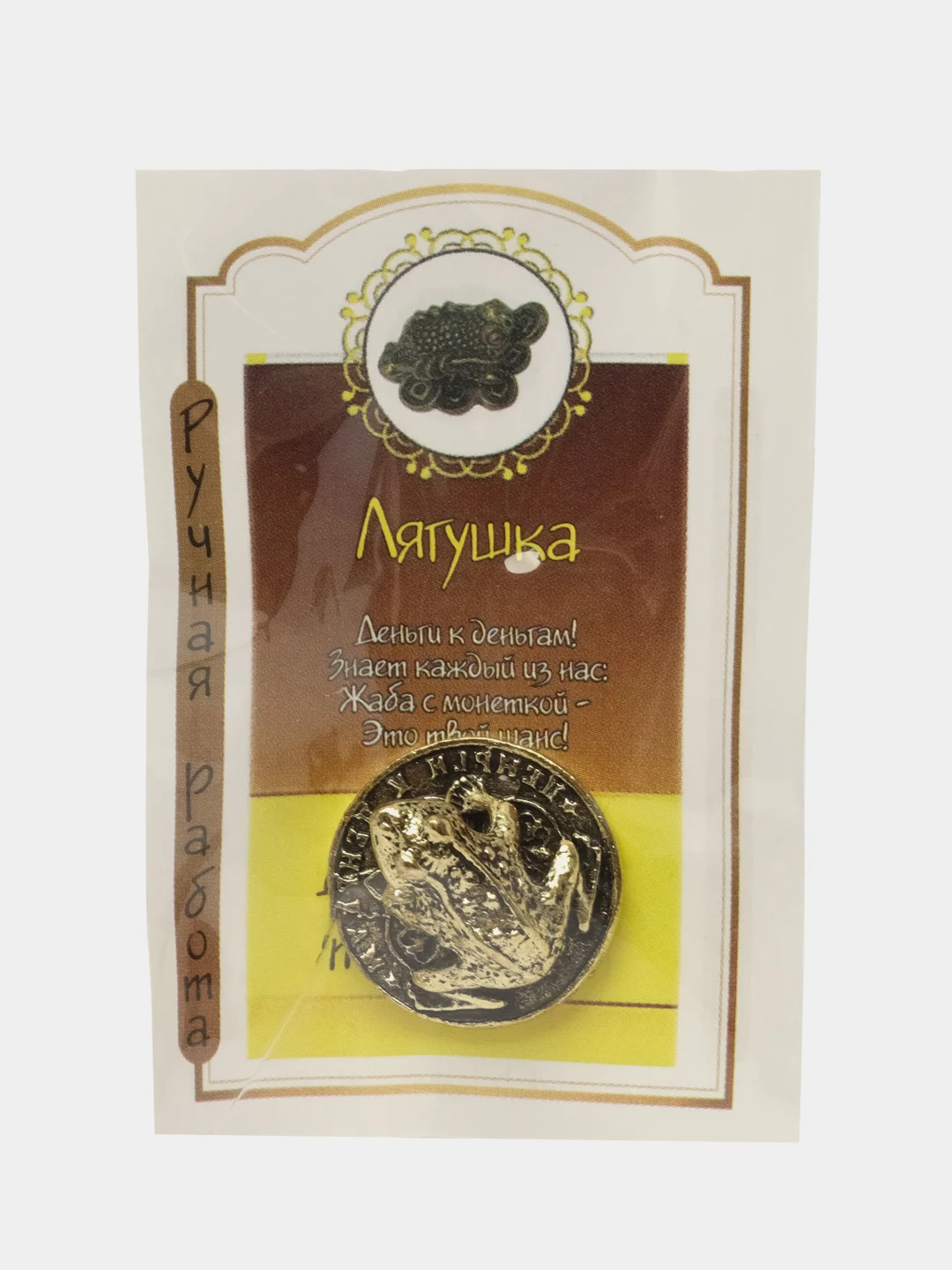 Кошельковый амулет лягушка на монете