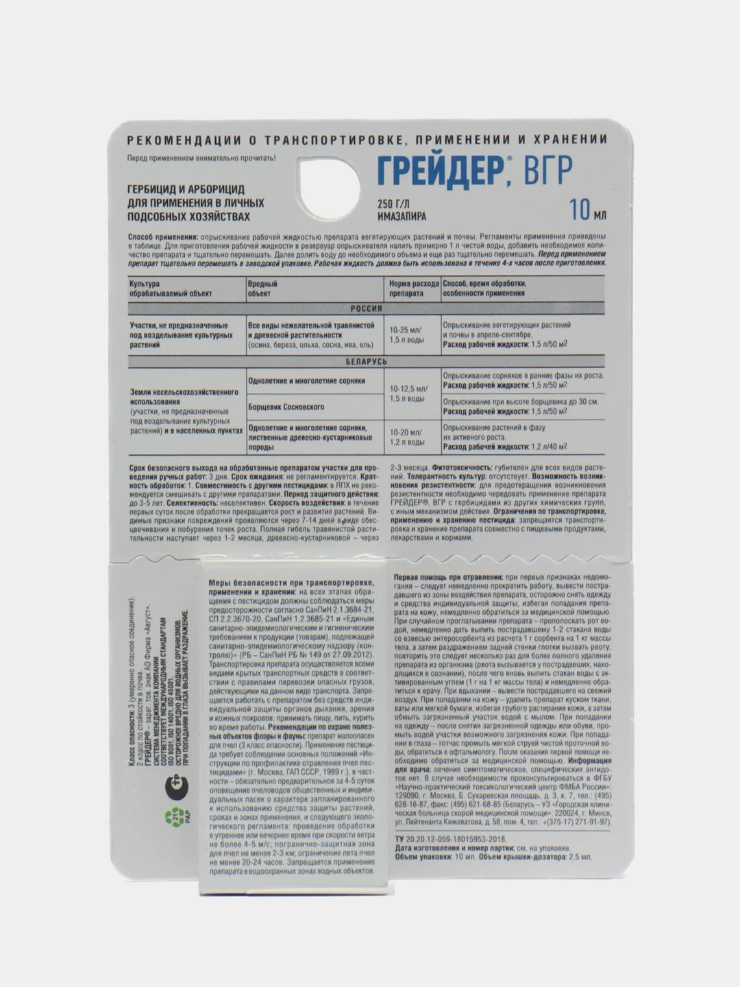 Средство "Грейдер" от сорняков и древесно-кустарниковой растительности, флакон 10 мл