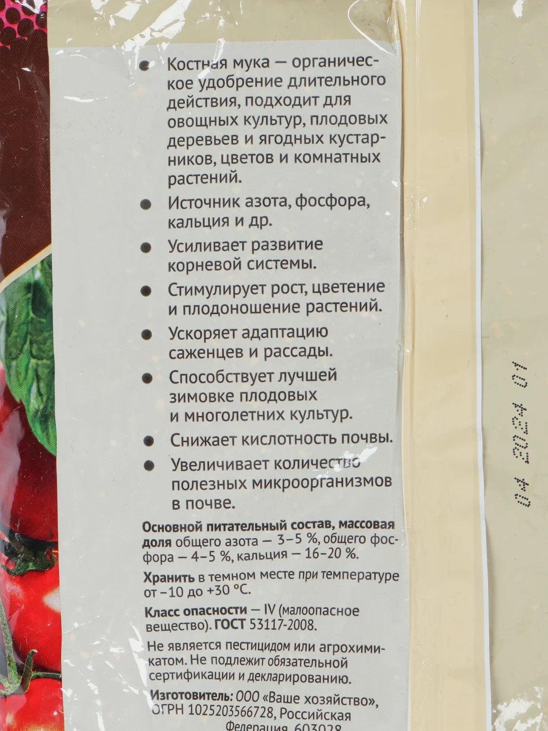 Удобрение КОСТНАЯ МУКА для развития корневой системы растений 900 гр