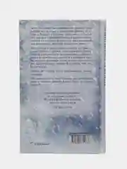 Наши бесконечные последние дни. Клэр Фуллер