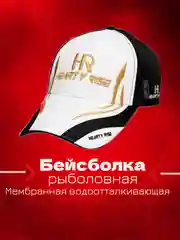 Бейсболка для рыбалки и охоты из мембраны HEARTY RISE