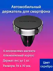 Автомобильный держатель BOROFONE BH8, магнитный, на воздуховод