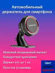 Автомобильный держатель BOROFONE BH13, магнитный, на приборную панель, черный + красный