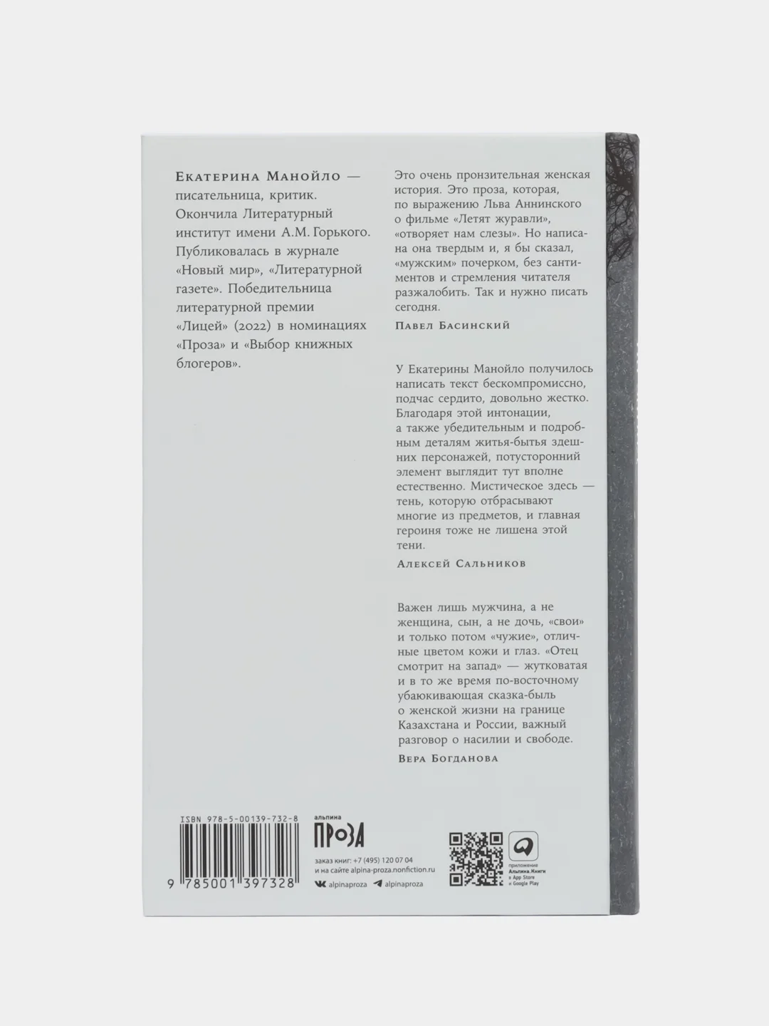 Отец смотрит на запад