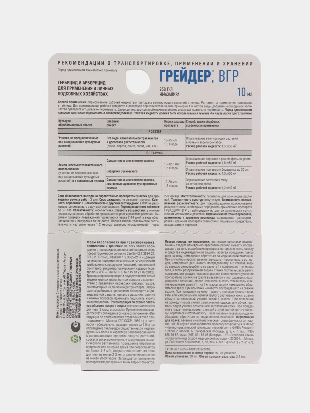 Грейдер 10 мл