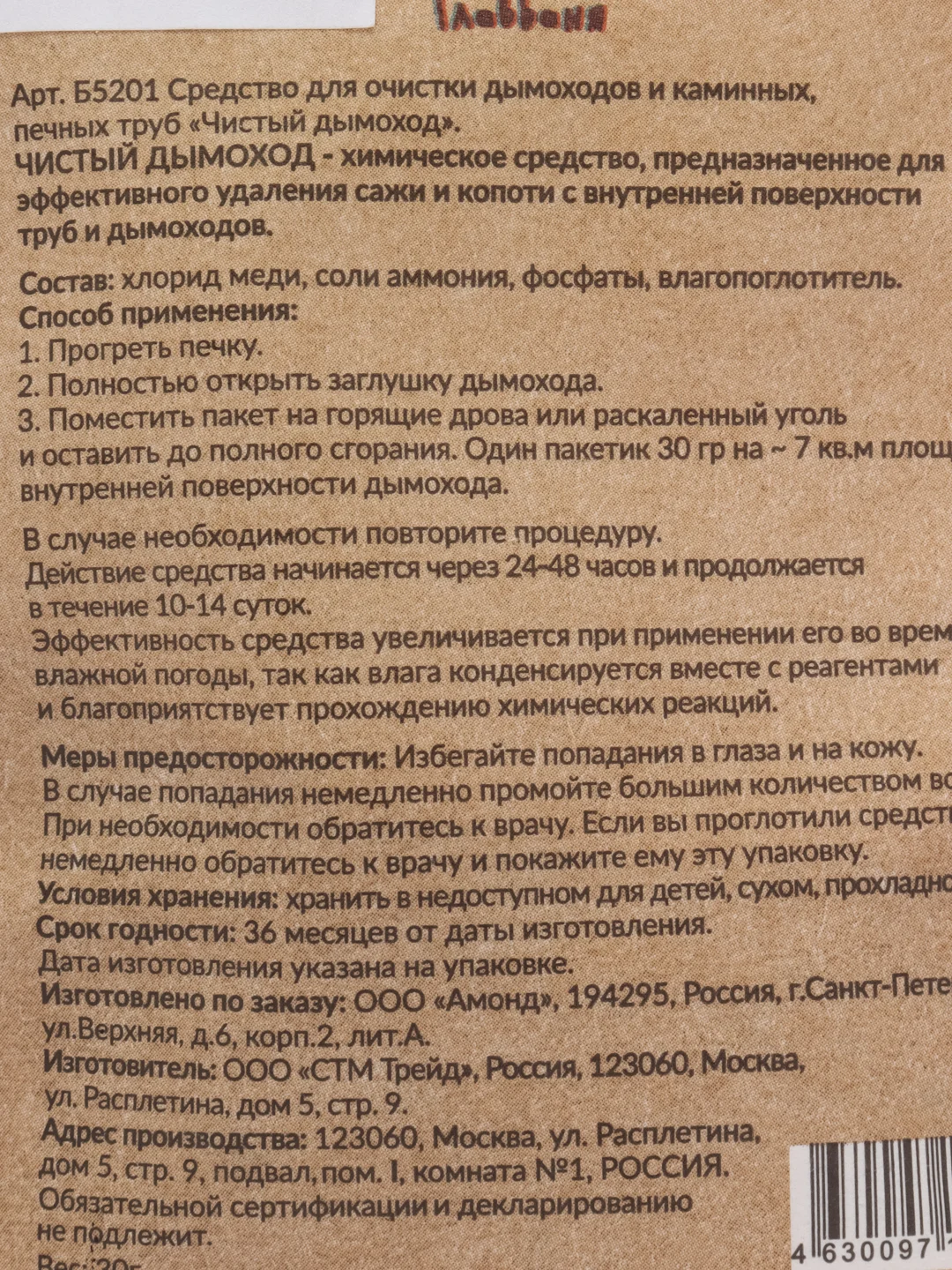 Бежевый средство для чистки дымоходов и каминных, печных труб