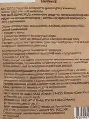 Бежевый средство для чистки дымоходов и каминных, печных труб