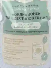 Рецепты бабушки Агафьи Для Хозяюшек Кондиционер для всех типов тканей, 2000 мл