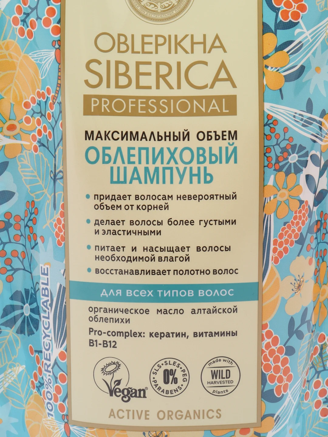 Облепиховый шампунь для объема и всех типов волос рефил Natura Siberica, 400 мл