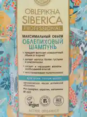 Облепиховый шампунь для объема и всех типов волос рефил Natura Siberica, 400 мл